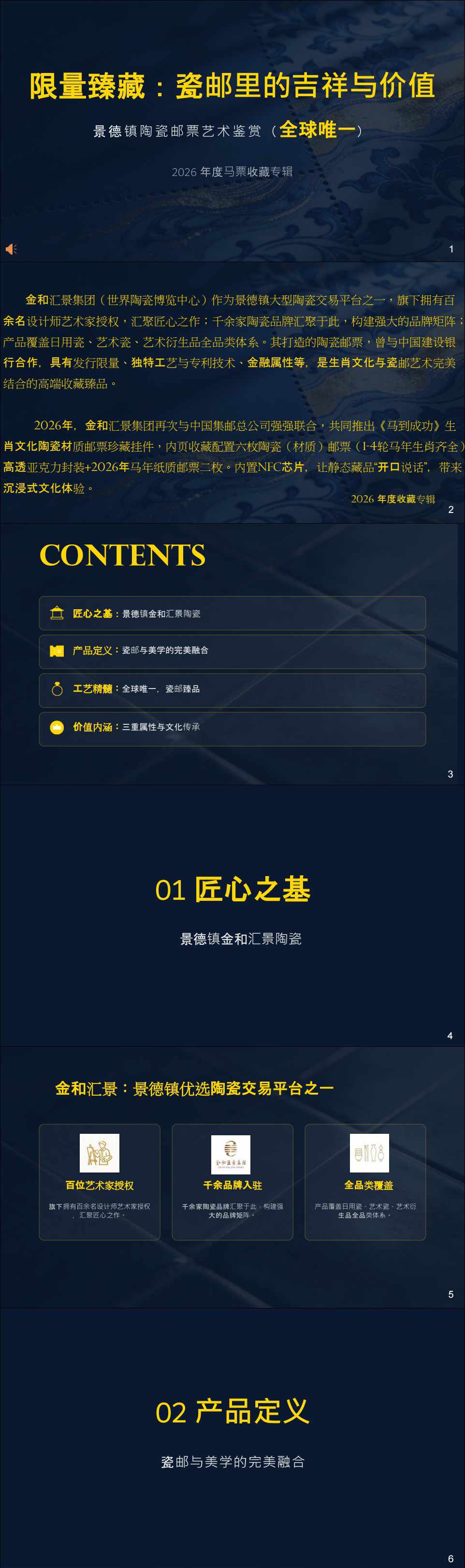 限量臻藏·瓷邮里的吉祥与价值