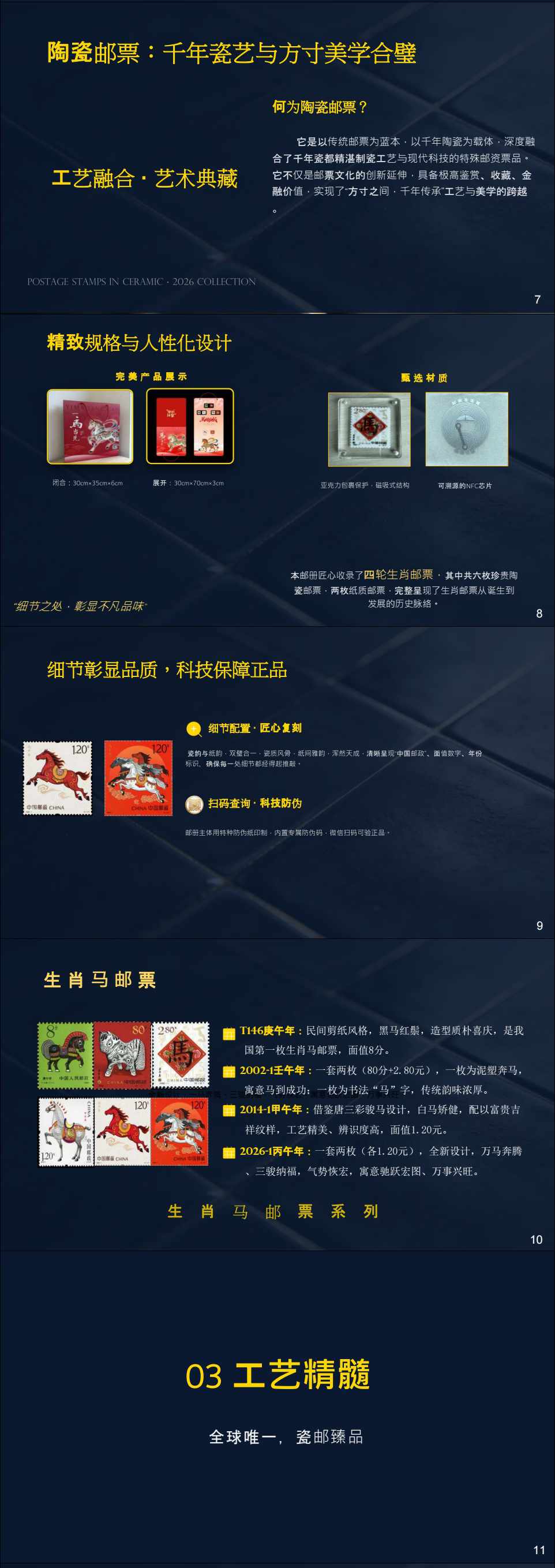 限量臻藏·瓷邮里的吉祥与价值