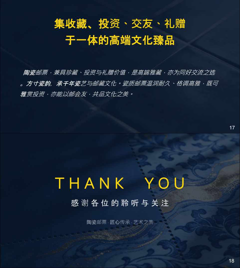 限量臻藏·瓷邮里的吉祥与价值